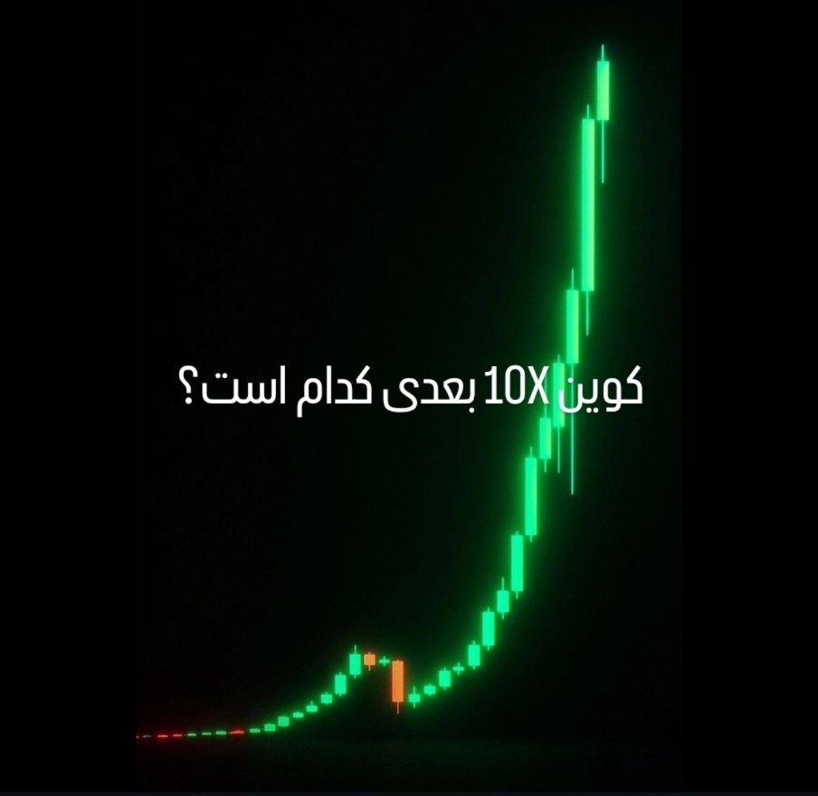 KCEX_Persian's tweet image. 🚀🚀 به نظرت کوینی که میتونه در آینده‌ی نزدیک 10 برابر بشه و در KCEX جاش خالیه رو بنویس :

🤝منتظر نظراتتون هستیم

#جمکوین #کوین #10X #100X #Listing #لیستینگ