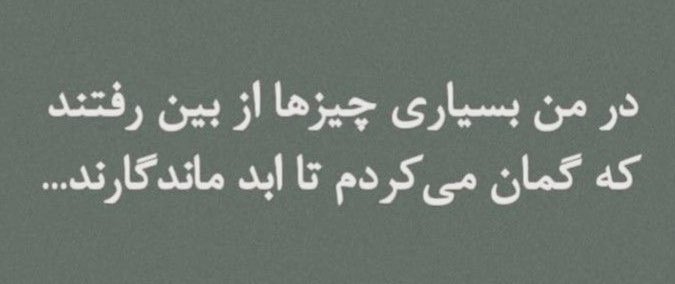 skimy0's tweet image. چی در تو ازبین رفت؟