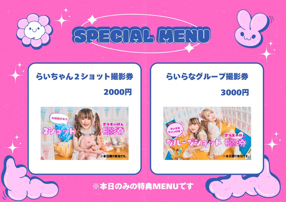 🩷明日はいよいよらいらなライブ当日です🩷

当日会場でゲットできるらいらなグッズ大公開☀️
そして！らいちゃんも特別に特典会あります🥰

明日はみんなにとってもらいちゃんにとっても
最高の1日になりますように✨✨