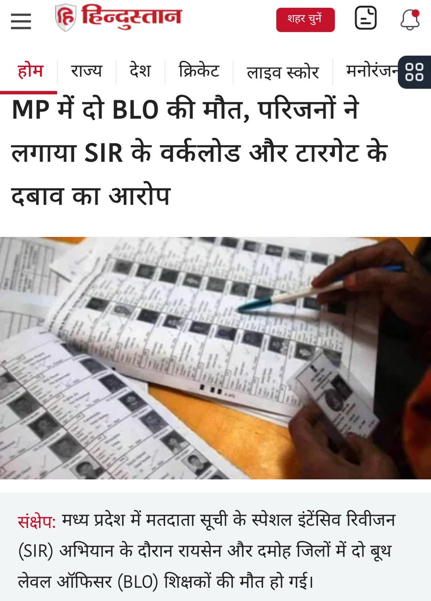 INCIndia's tweet image. देश के 12 राज्यों में SIR के ऐलान के बीच BLOs की मौत की ख़बरें पीड़ादायक हैं। अब मध्य प्रदेश में दो और तमिलनाडु में एक BLO की जान चली गई। उन पर SIR का काम जल्दी पूरा करने का भारी दबाव था। 

•  मध्य प्रदेश के रायसेन में जिन BLO रामाकांत पांडेय जी की मौत हो गई, उनकी पत्नी रेखा…
