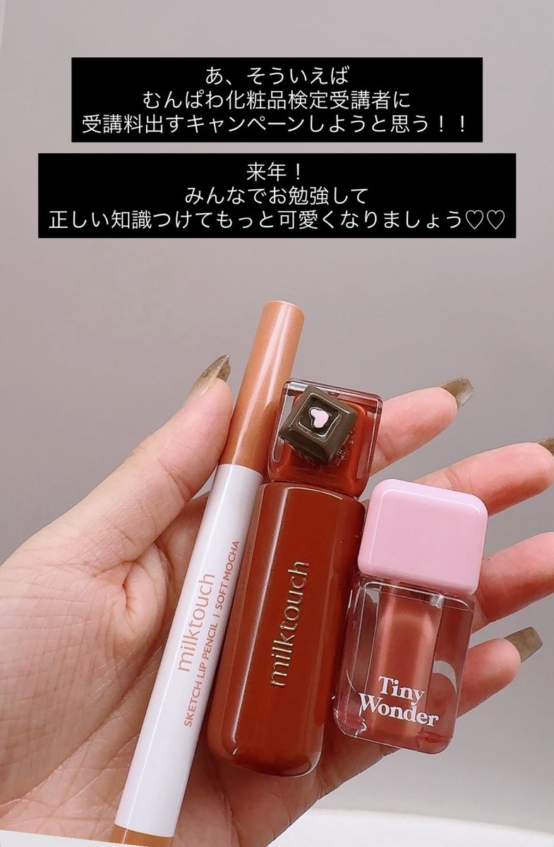 gyozarisaboten's tweet image. 1月からこれする！！！

最初は化粧品検定で好評だったら
美容系の資格取る人応援キャンペーンやりたい！！

 #むーんぱわーさろん