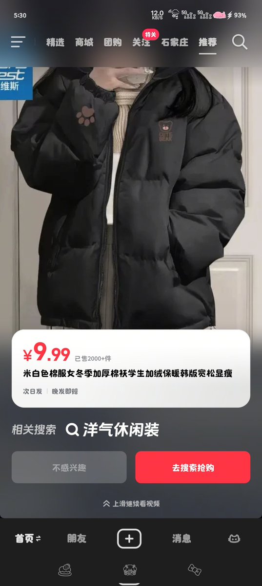 孩子们我找到十块钱的棉服了