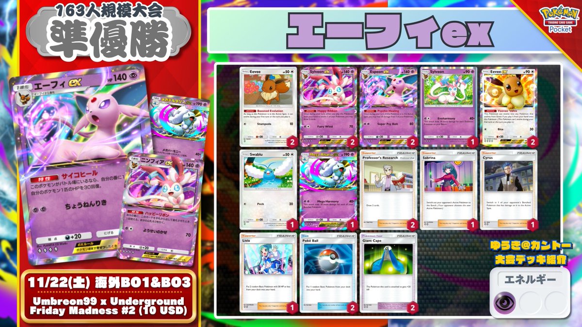 🌏 ポケポケ 大会結果 🌏 163人大会でギラ抜き『スイクンex』が優勝