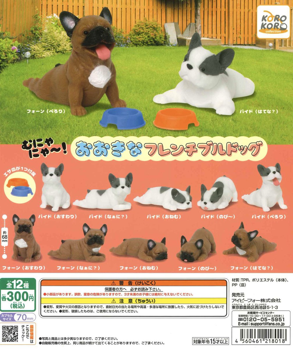 ⚠️完売商品のお知らせ⚠️ ▷ むにゃにゃ～!おおきなフレンチ