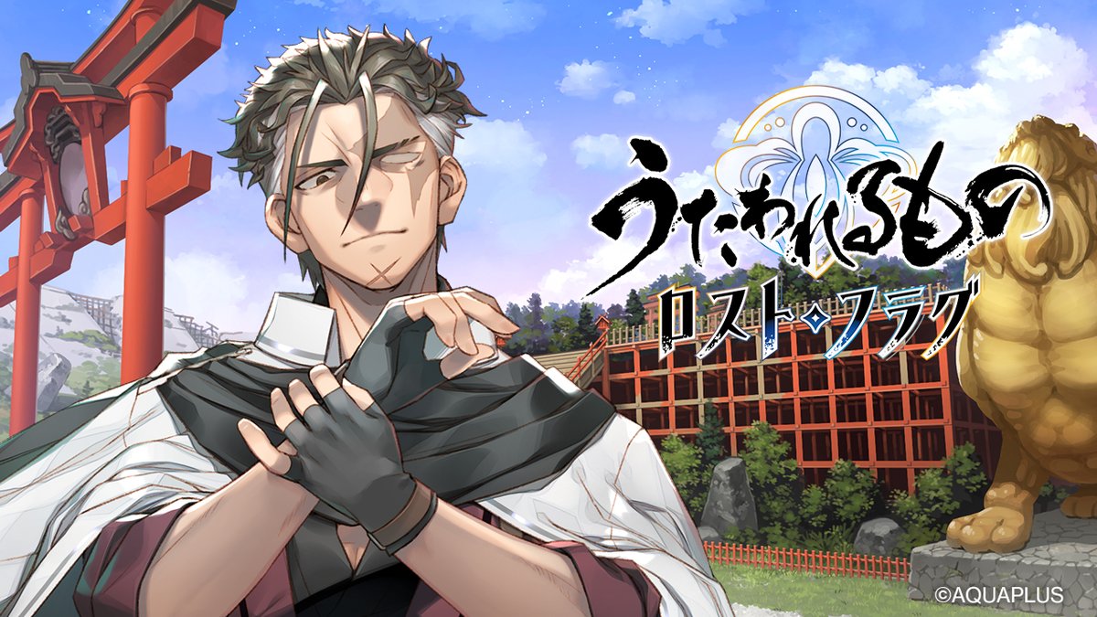 PRTIMES_APP's tweet image. 『うたわれるもの ロストフラグ』6周年を記念して「アクタ[歩みゆく道]（CV：中井和哉）」が登場！最大600連無料ガ... prtimes.jp/main/html/rd/p…