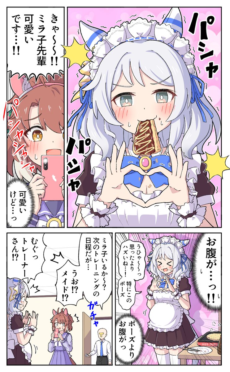 おこのみメイドミラ子 1/2 