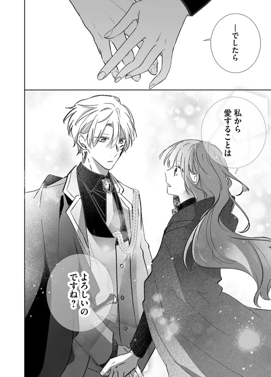 湊月ページ Post by 湊月🐤11/22〜連載中 on X: (12/12)