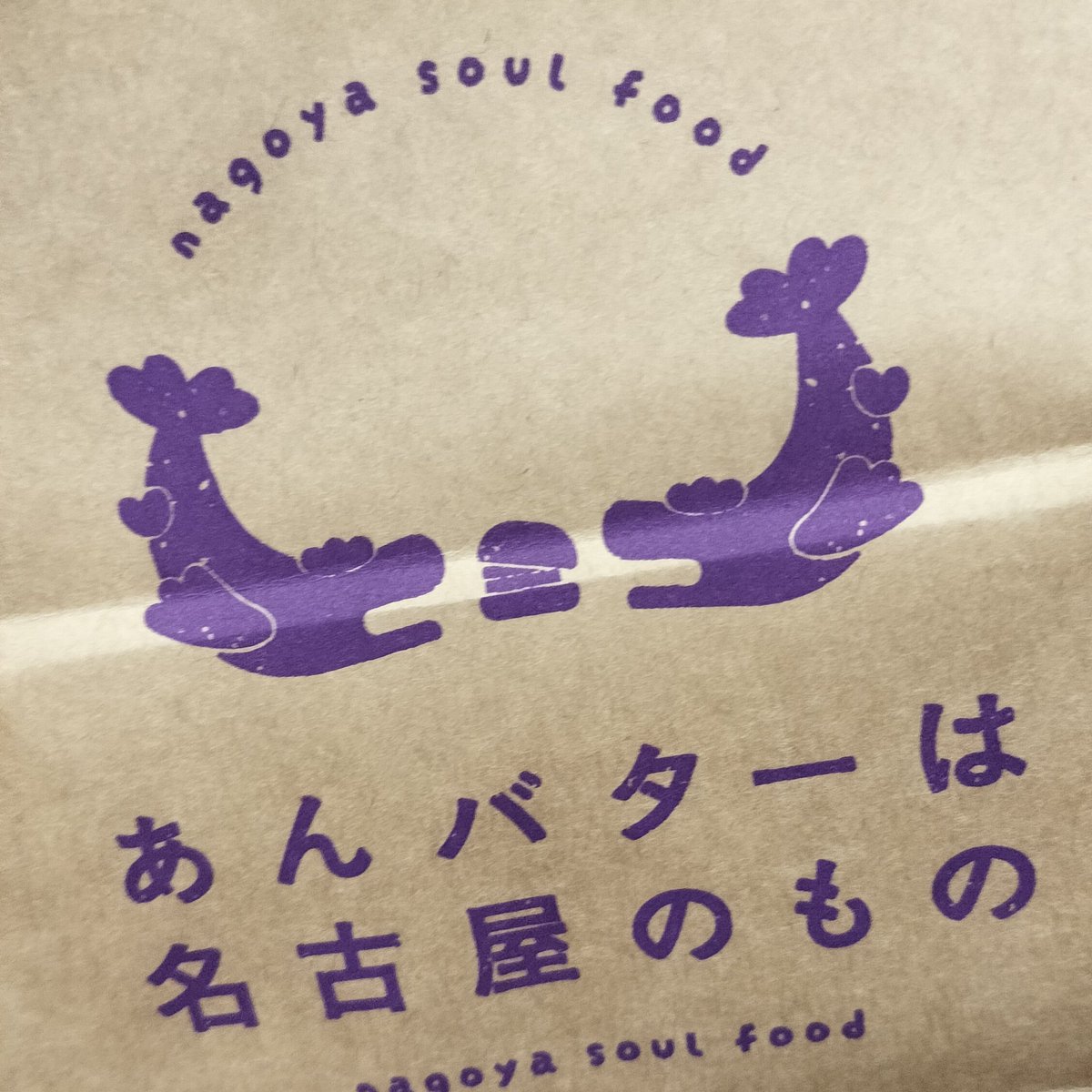 名古屋〜😁✨💫✨💫旅だろうが日頃と食べれるサイズは変わらないので、当たり前に食い倒れ紀行(食い倒れ)をしている。たのしい。胃が４つくらいほしい。はひひひ。