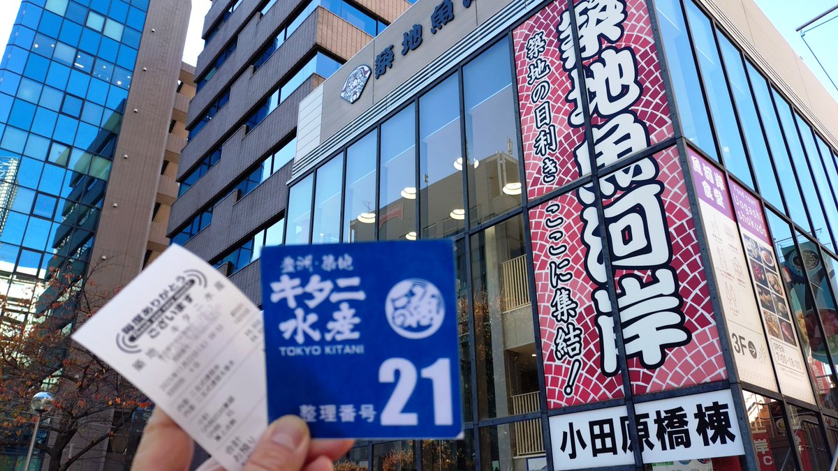 2siv1vLL7JxHe99's tweet image. 11月22日

9時前にキタニ水産で整理券を受け取り先払い
11時からの1stロット

喫茶店でモーニングして過ごす
つきぢ松露でベジトマも購入

・二五式提督丼(4900円)
赤身からトロまで大間のマグロがタップリ
・二五式提督太巻き(4900円)
大間のマグロがパンパンに詰まってて凄い

#艦これ
#キタニ水産