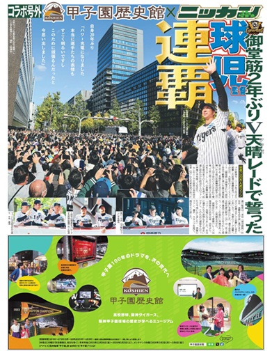 🐯#優勝パレード 特別号外を配布！🐯 明日11月23日（日・祝）「阪神
