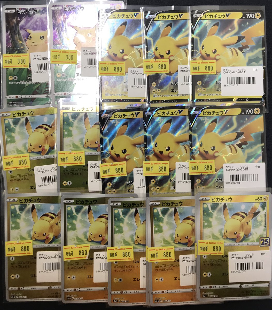 ピカチュウ13枚　まとめ売り ポケモンカード 販売情報】 《ピカチュウ》いっぱい買取させていただき