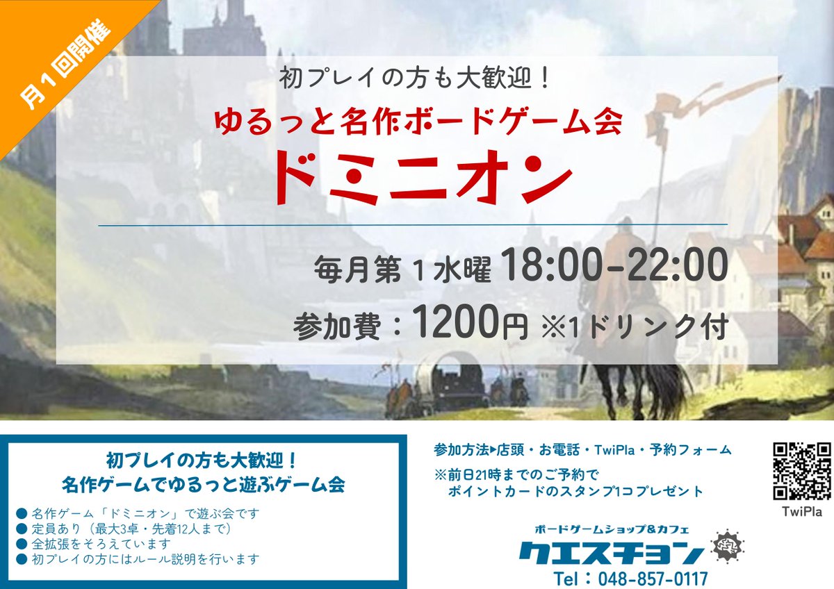 BDS_question's tweet image. 【ボドゲ会】
✅12/3（㊌）18:00🏰#クエスチョンドミニオン会

🛡️経験者向け 🙋おひとり様OK ⏰途中参加󠁧OK
『ドミニオン』をいろんな拡張まじえて楽しむボードゲーム会です✨

ご参加お待ちしてます🤖

twipla.jp/events/704651