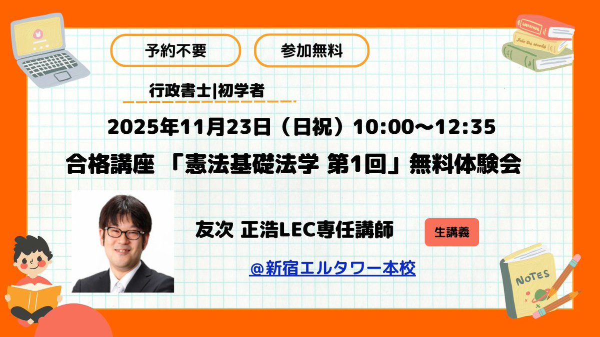友次正浩（LEC講師／ともつぐ塾） (@tomotsugu331) / Posts / X
