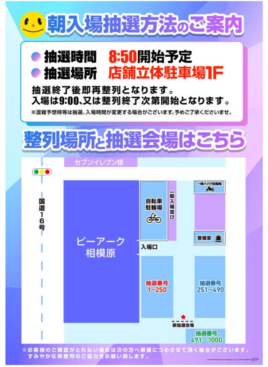 Rino_Tachi's tweet image. 【出没告知】
明日(11/23)は神奈川県相模原市へ🚂

ゆるバナちゃんねるの収録で『ピーアーク相模原』に9:00〜15:00までいますので、お近くの方はよろしゅうに☺︎

抽選は8:50〜📣
サイン・写真・ステッカー配布は12:30〜📣
中2階休憩スペースにて✴︎

《ピーアーク相模原》
《ゆるバナ》PR