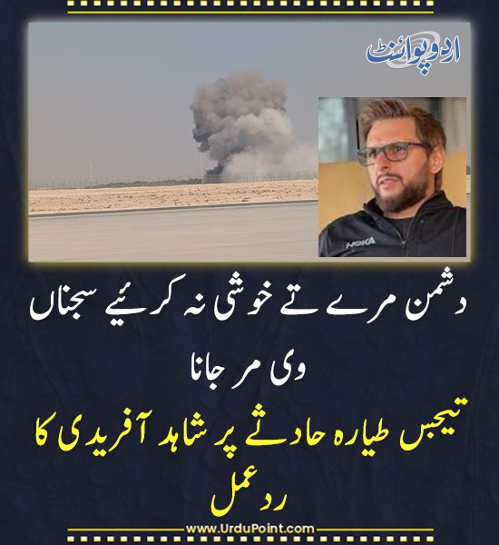 DailyUrduPoint's tweet image. خبر کی مزید تفصیل جانئیے
urdupoint.com/n/4626047

#ShahidAfridi #SportsMaturity #SocialCommentary #CricketStar