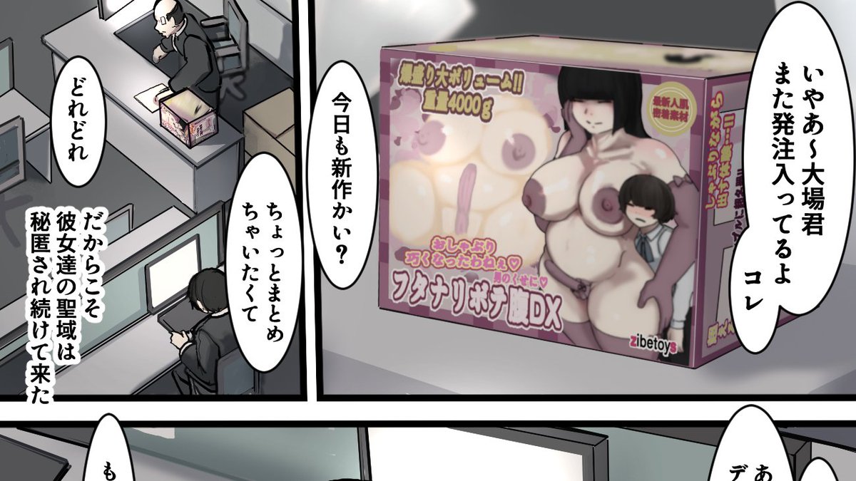 オナホの箱絵はこんな小ゴマ2コマ分で使われてますが、キャラの立ち絵のpngとか用意して セリフで消えちゃってる断面図とか煽り文句とか…何気にこのコマのため簡易的にではありますが オナホ箱デザインの1仕事と同じような事してるんじゃないかな。
やめて…上面は見ないでっいやっ!!