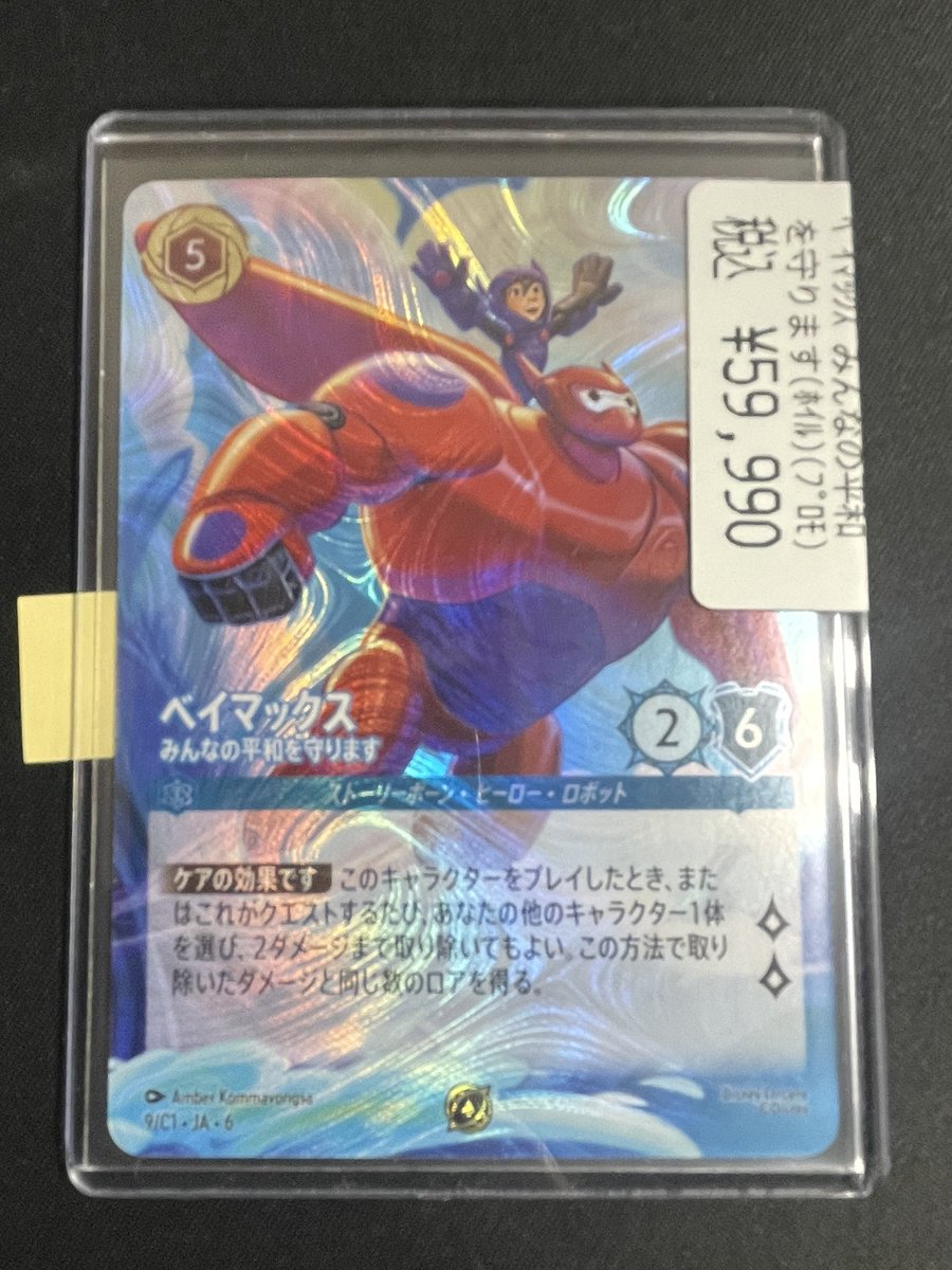 ディズニーロルカナ ベイマックス 舞踏会への招待 プロモ ディズニー