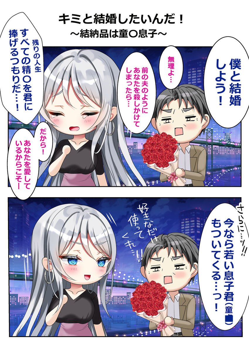 サキュバスを嫁にした男 