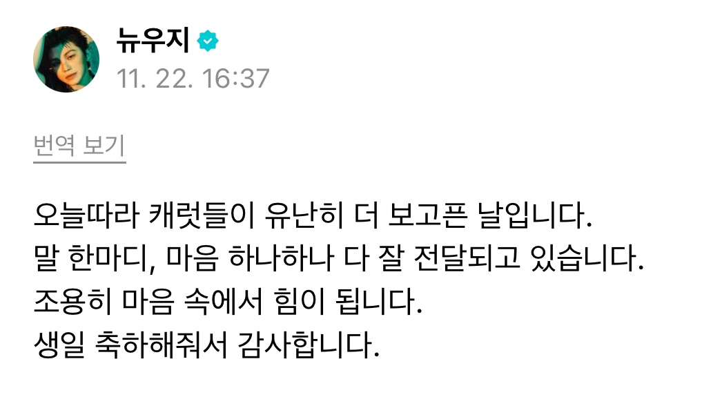 woozimedia's tweet image. 251122 woozi on weverse 🌟 #우지 

🍑 today, especially, is a day where i miss carats even more.
every word and every bit of your heart is conveyed well.
it quietly gives me strength inside my heart. 
thank you for wishing me a happy birthday.