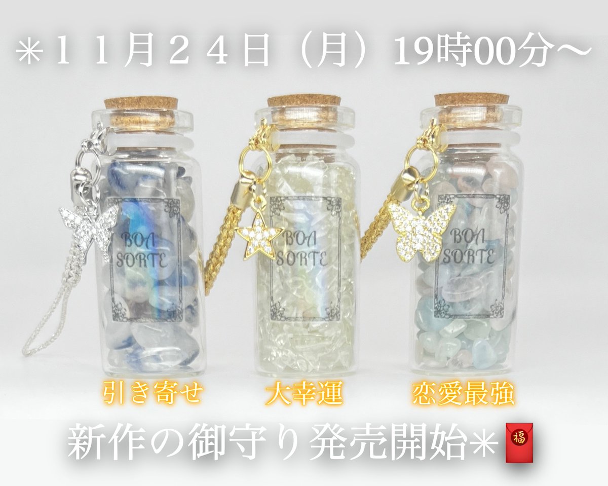yamiyami1171's tweet image. ✳︎11月25日19時00分〜
強力な御守り販売開始🧧

✳︎11月24日（月）
19時00分〜23時59分までの期間、
先行販売も実施します🧧✳︎

🪄一粒万倍日限定販売の御守り3種🪄

◎デュモルチェライトの御守り
✳︎良縁×引き寄せ✳︎縁を結ぶ石
（先行販売価格:4400円）
（当日販売価格:4000円）…