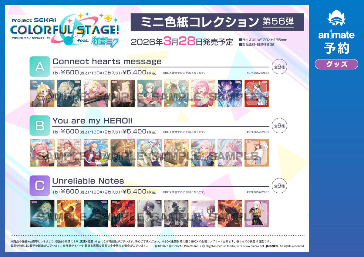 グッズ予約情報】 『プロジェクトセカイ カラフルステージ！ feat