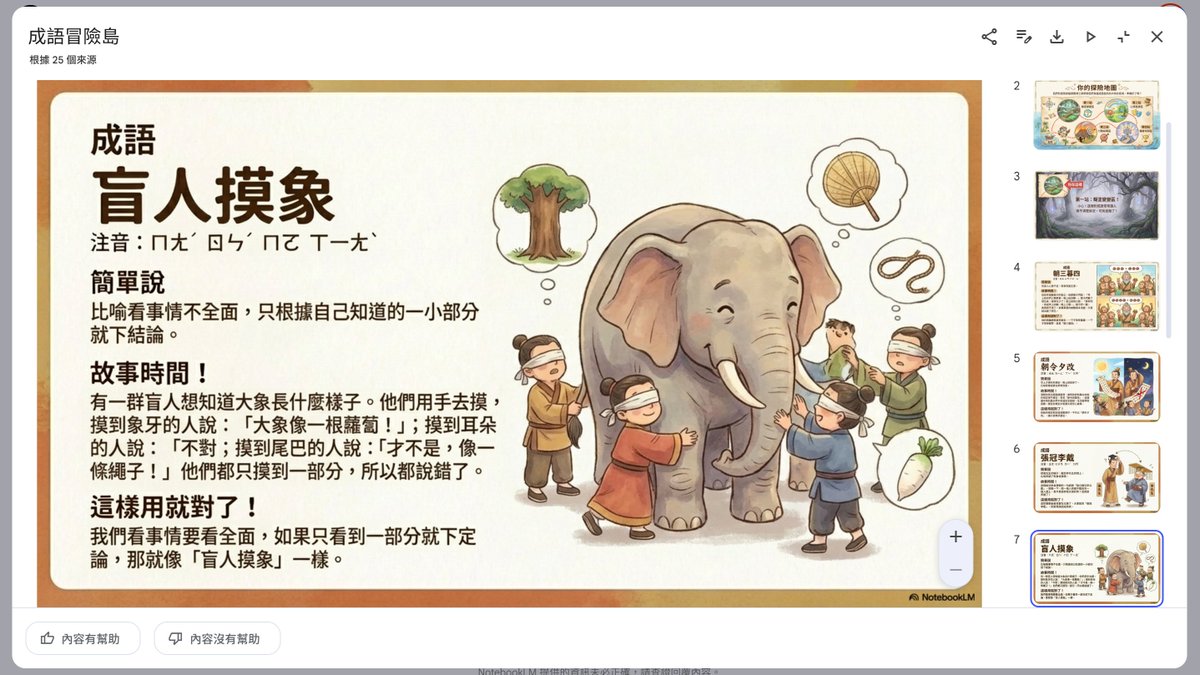 這不是#Gemini 3 Pro 多強的開箱文，因為現在網路上已經一大堆這樣的介紹。

這篇文章是我身為一個平常要授課備課，也會陪小孩一起唸書的教學者，如何用Gemini 3 Pro ＋ ChatGPT ＋ NotebookLM ＋ Nan