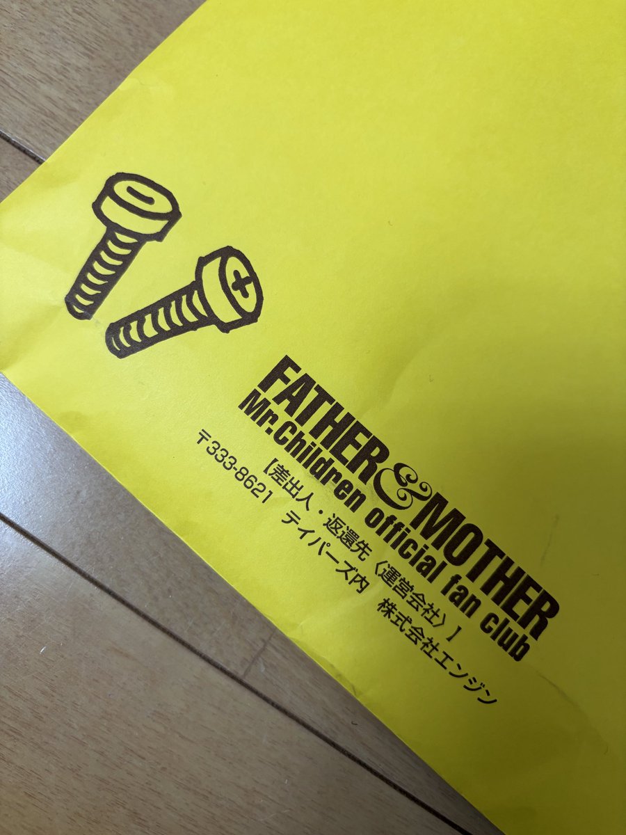 待ちに待った継続特典❣️ #FATHER&MOTHER #Mr.Children #ファンクラブ