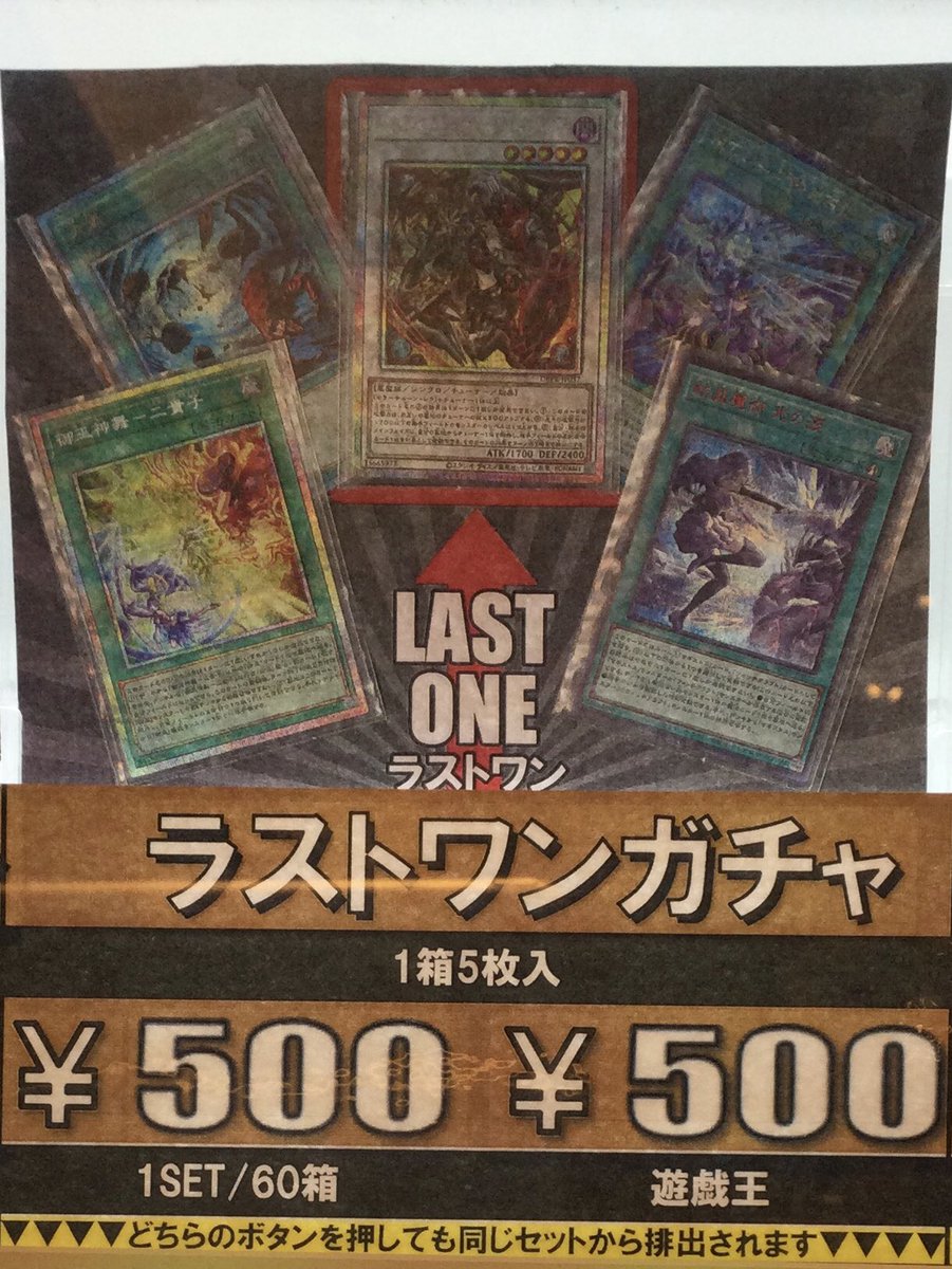 オリパ情報】 #遊戯王OCG 自販機オリパ 全60口 1口500円 新たに作成
