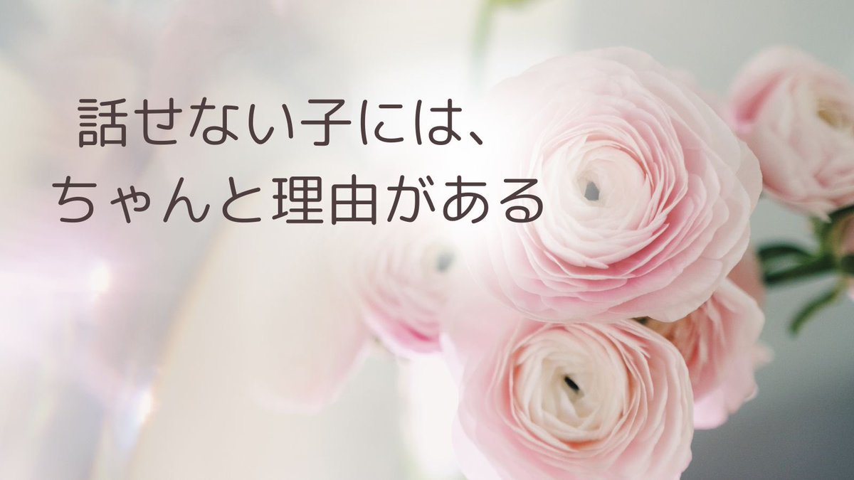 子どもの頃「話せない子」だった私。

でもあの静けさには、ちゃんと理由があったんだと気づきました。

#学校では教わらない