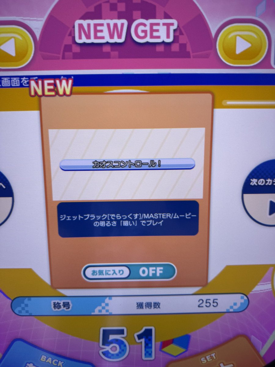 imu_maimai's tweet image. なんか新曲の称号あった