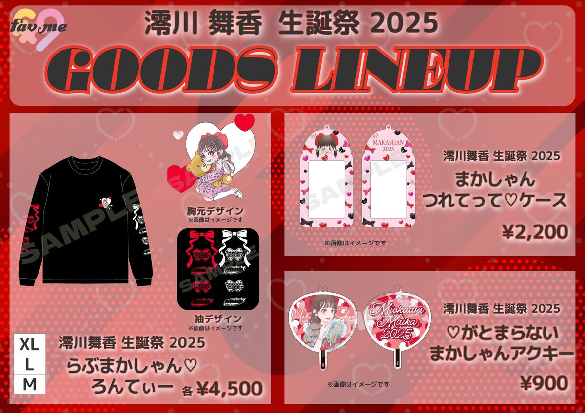 私たち、fav me（ファボミー）です♡ 🛒オンライングッズ販売決定