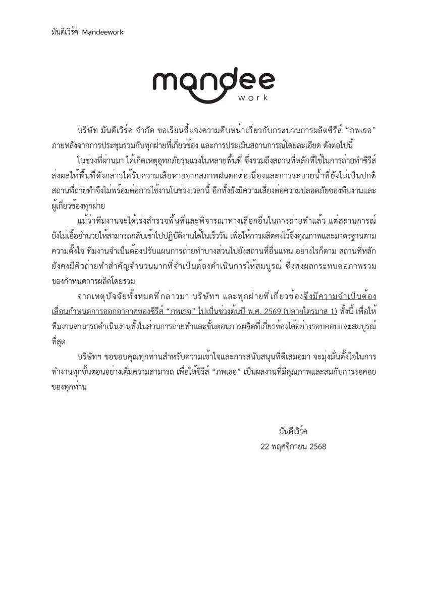 MandeeWork's tweet image. ประกาศสำคัญเกี่ยวกับซีรีส์ ‘ภพเธอ Love Upon a Time Series’ เรื่อง การเลื่อนออกอากาศ 

Important Announcement: Regarding the ‘Love Upon a Time Series’ Broadcast Postponement

#ภพเธอTheSeries
#LoveUponATimeSeries
#MandeeWork