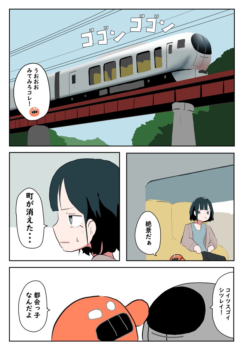 電車みたいな何かが見える人達の話【26】

 #でんしゃとひと 