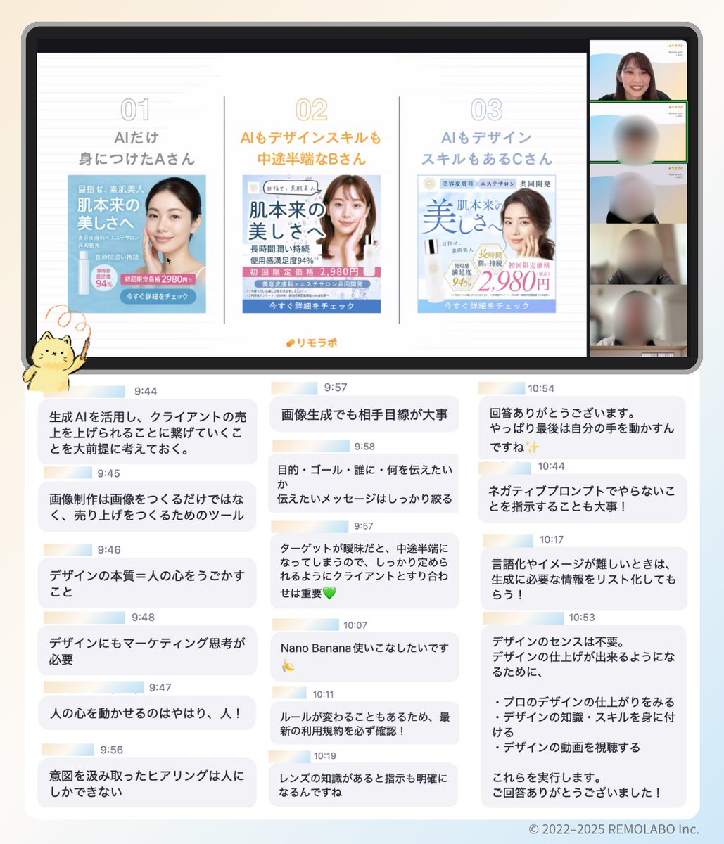 全体セミナーのご紹介！テーマは『生成AI✖️デザインの未来』

AI活用に詳しい <a href="/oyuwari_life/">おゆわり</a> と、依頼の絶えないデザイナーで講師の <a href="/_HonoDesign/">ほのか｜デザイン×マーケティング</a> より
AI時代に求められるデザインスキルについてお伝えしました！

クライアントの成果につながる、デザイン制作のヒントがたっぷりの熱い時間でした✨