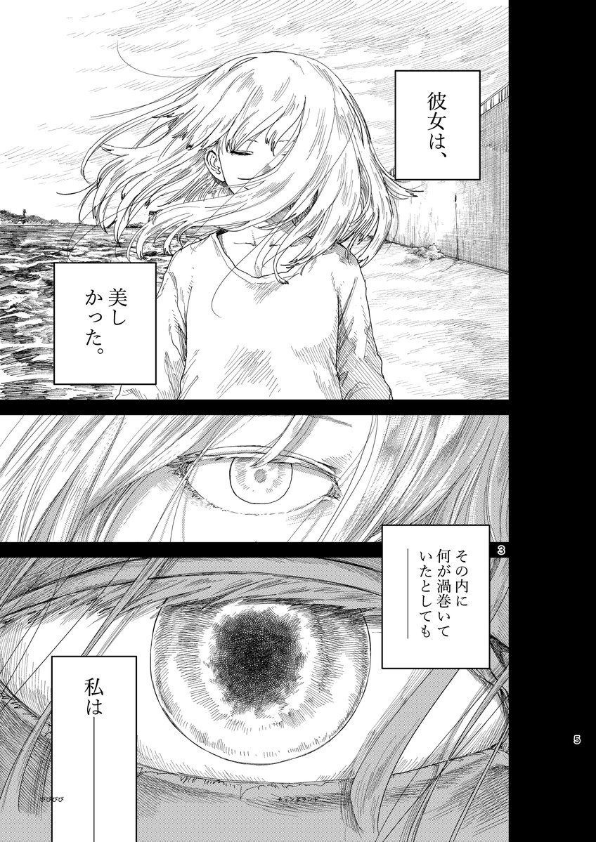 振られた男と置き土産の話(1/3)
#試し読み 
#漫画が読めるハッシュダグ 
#COMITIA154