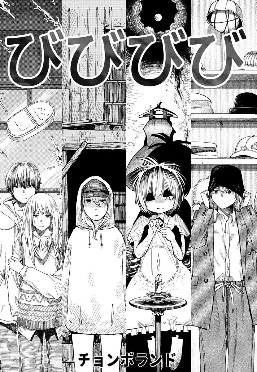 (3/3)
続きは11月24日のコミティア
サークル同人誌『びびびび』に収録 