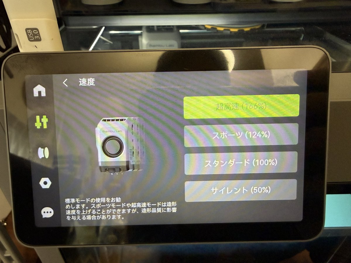 sat_chan_pe's tweet image. 超高速モードに挑戦。造形時間24分が9分になった。ただ、めっちゃ机揺れるし、これで動かし続けたらすぐ壊れそう（≧∇≦）
物干し竿の先端が無くなって中がサビサビだったのでキャップを作った( ´ ▽ ` )ﾉ買い直せよw
#P2S
#BambuLab 
#サンステラ