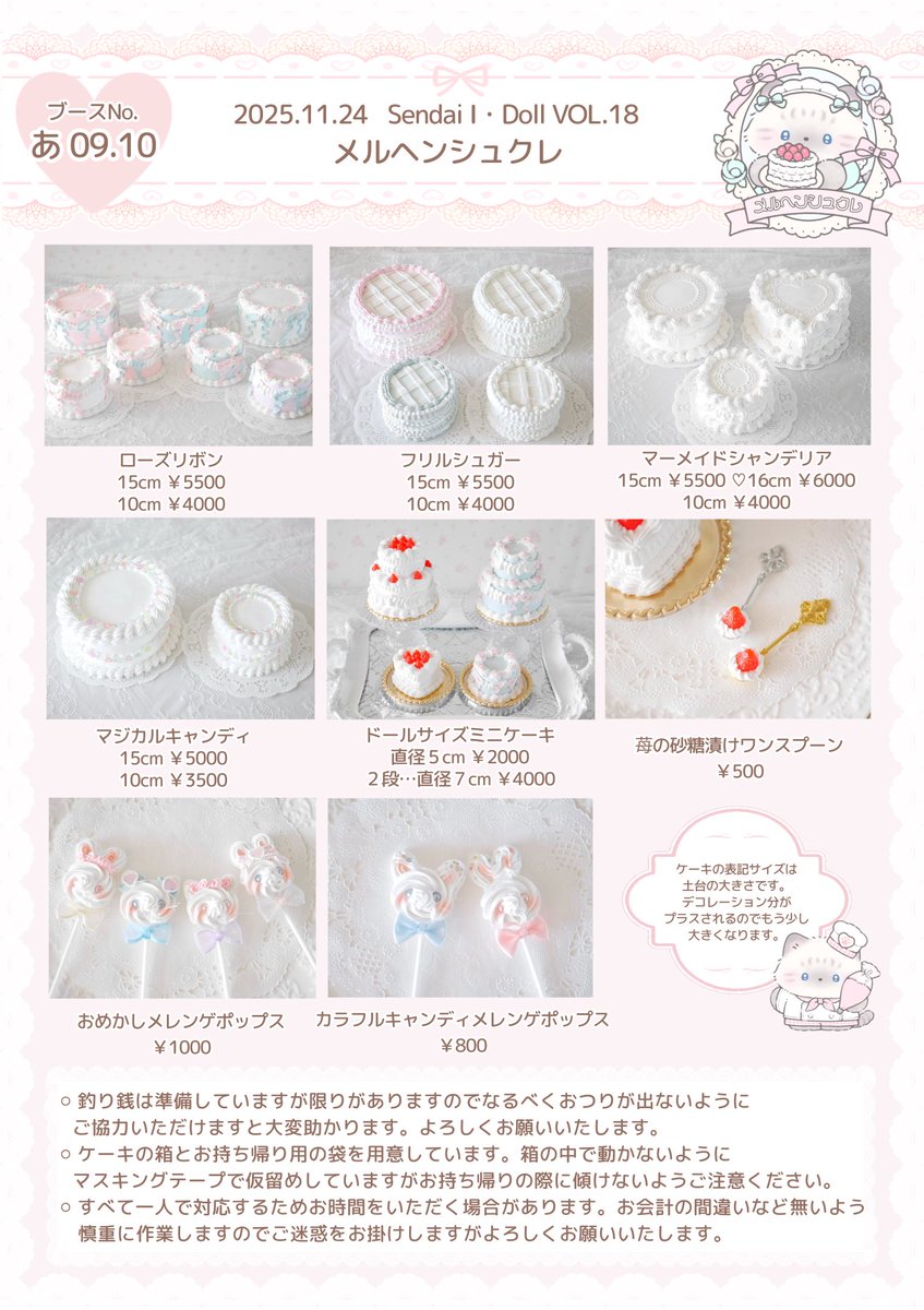 marchensucre's tweet image. 🫧 2025.11.24 Sendai I・Doll VOL.18 🫧

メルヘンシュクレ🌟あ０９・１０🌟

#アイドール仙台

当日のお品書きです🍰
2枚目の注意書きもご確認よろしくお願いいたします🙇‍♀️

たくさんのスイーツをご用意してお待ちしております☺️

#仙台コミケ 同会場ですので見に来ていただけましたら嬉しいです✨
