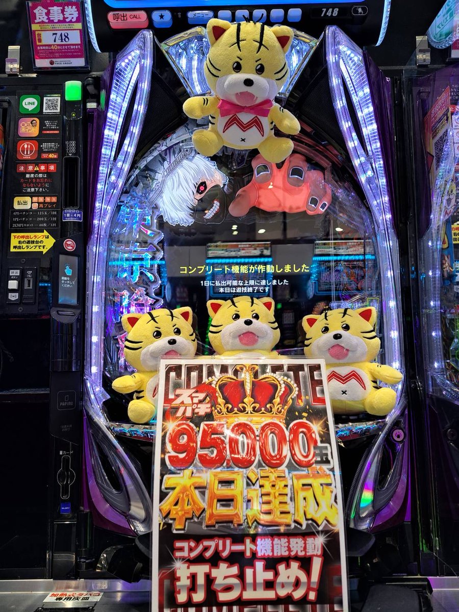 🌟本日もコンプリート‼🌟 🎉748番台🎉 【e 東京喰種】 にて