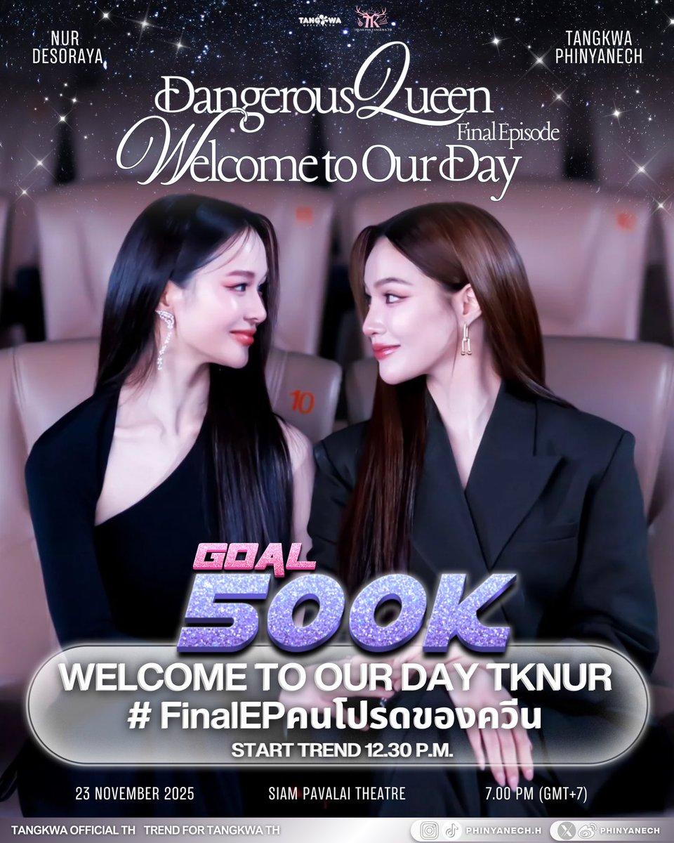 Tk_ThTrend's tweet image. 🛎 𝐓𝐫𝐞𝐧𝐝𝐢𝐧𝐠 𝐀𝐧𝐧𝐨𝐮𝐧𝐜𝐞𝐦𝐞𝐧𝐭 📈 ✨ประกาศเทรนFinal EP✨
#TKphinyanech #แตงกวาพิญญาเนศวร์ 

พบกับ 👑 𝐅𝐢𝐧𝐚𝐥 𝐄𝐏 : 𝐃𝐚𝐧𝐠𝐞𝐫𝐨𝐮𝐬 𝐐𝐮𝐞𝐞𝐧 คนโปรดของควีน✨
✨ GOAL. 500K 💪🏻🙇‍♀️

ขอเชิญแฟนคลับร่วมเทรน X ผ่าน

🔑  WELCOME TO OUR DAY TKNUR
#️⃣FinalEPคนโปรดของควีน…
