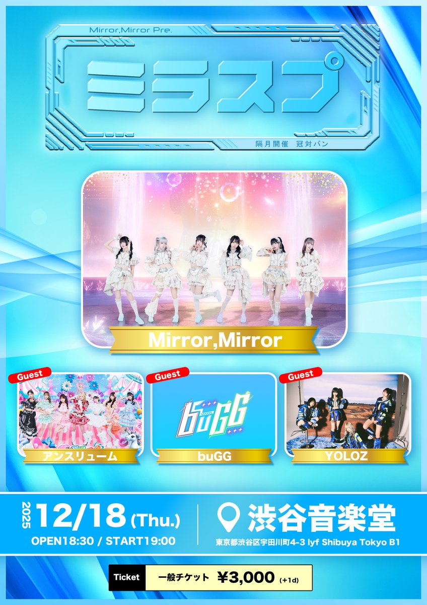 Mirror,Mirror【4周年ツアー11/26開幕】 #ミラミラ (@MirrorMirror_V