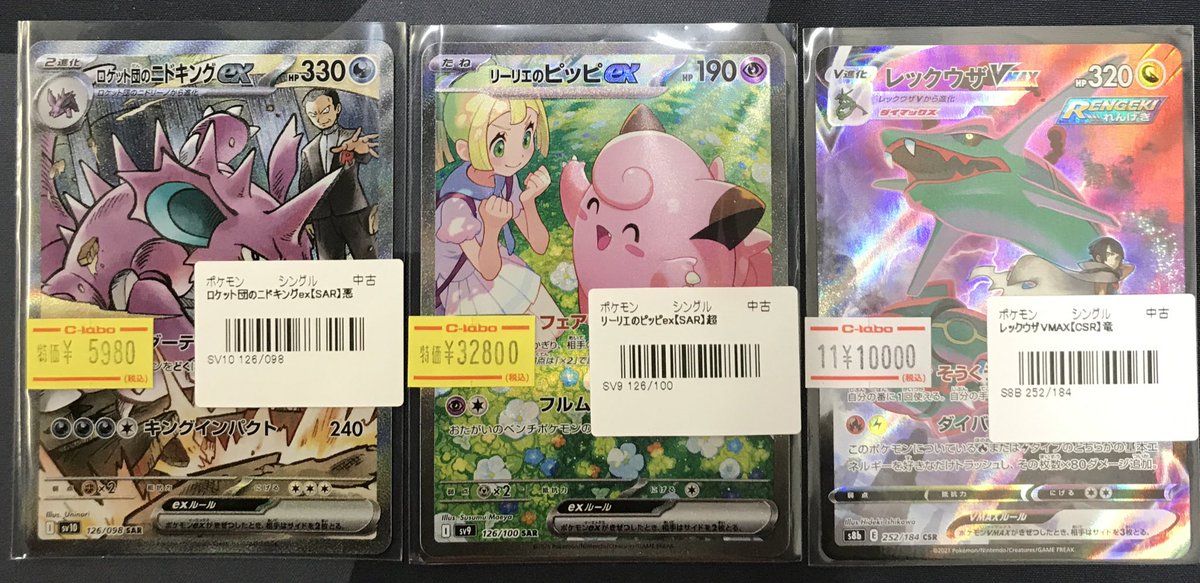 ポケモンカード 販売情報】 《ロケット団のニドキングex》SAR