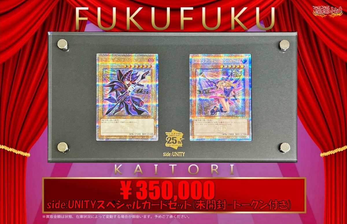 💎#遊戯王 買取情報💎 『side:UNITY』スペシャルカードセット 【未開封