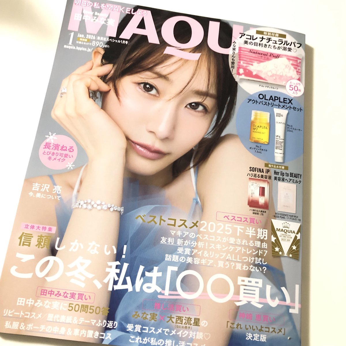 MAQUIA1月号届いた✨️ オラプレックスのボンディングオイル付いてて