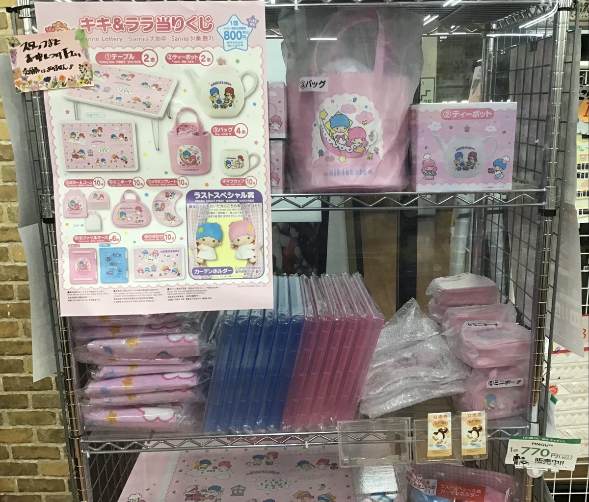 ⭐️キャラくじ情報⭐️ ＼本日発売‼️／ ✓#キキララ当たりくじ まだ 