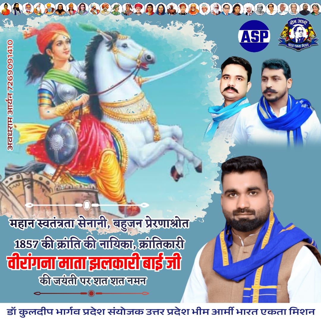 Drkuldeepbhargv's tweet image. जाकर रण में ललकारी थी,
वह तो झांसी की झलकारी थी।

महान स्वतंत्रता सेनानी, बहुजन प्रेरणास्त्रोत एवं क्रांतिकारी वीरांगना माता झलकारी बाई जी की जयंती पर उन्हें कोटि-कोटि नमन।