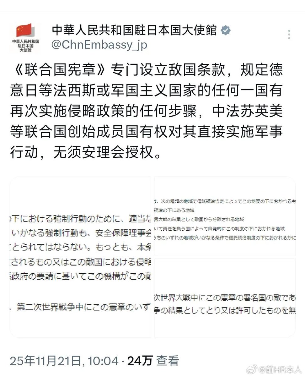 敌国条款仍然有效！
敵国条項はまだ有効です！
 <a href="/ChnEmbassy_jp/">中華人民共和国駐日本国大使館</a>
1995年，第50届联合国大会以155票赞成、3票弃权通过了重新考虑《联合国宪章》，建议废除“敌国条款”的第52号决议案。但这个决议案只有建议的权利，而没有决定性的法律效力。