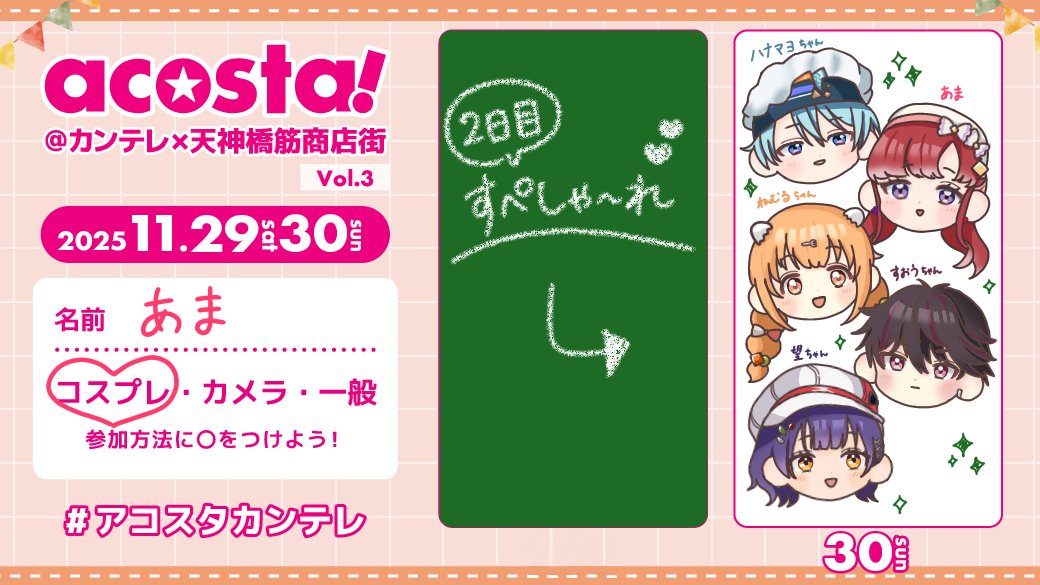 ama_m_a's tweet image. めーっちゃ楽しみでちまちま描いてたやつ🥳
 #アコスタカンテレ