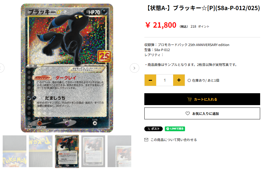 📢#ポケカ 販売情報📢】 🌙ブラッキー☆(25th)🌙 商品の詳しい状態は