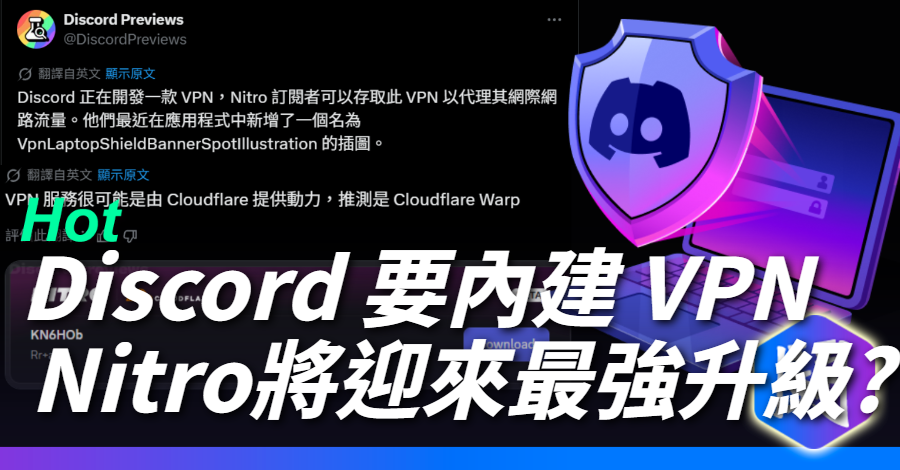 GameSmashTW's tweet image. 對實況主或Vtuber來說超級實用的 能夠藏IP
#discord #VPN #Nitro #Nerd投稿